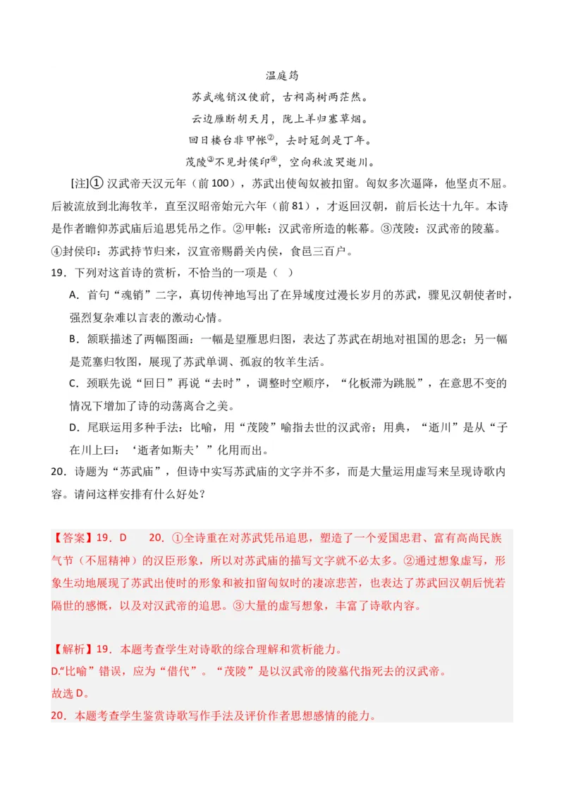 第1节古代诗歌常见题材-口袋书2024年高考语文一轮复习知识清单（全国通用）（解析版）_01高考语文_通用版（老高考）复习资料_2024年复习资料_第8章古代诗歌鉴赏