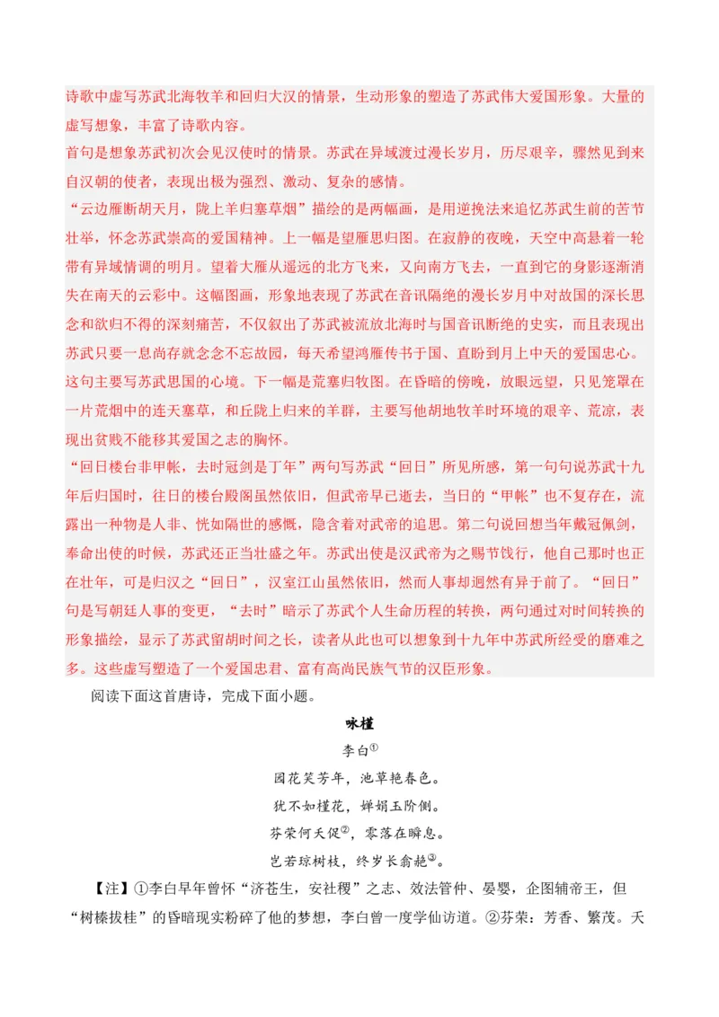 第1节古代诗歌常见题材-口袋书2024年高考语文一轮复习知识清单（全国通用）（解析版）_01高考语文_通用版（老高考）复习资料_2024年复习资料_第8章古代诗歌鉴赏