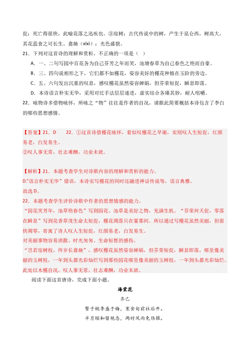 第1节古代诗歌常见题材-口袋书2024年高考语文一轮复习知识清单（全国通用）（解析版）_01高考语文_通用版（老高考）复习资料_2024年复习资料_第8章古代诗歌鉴赏