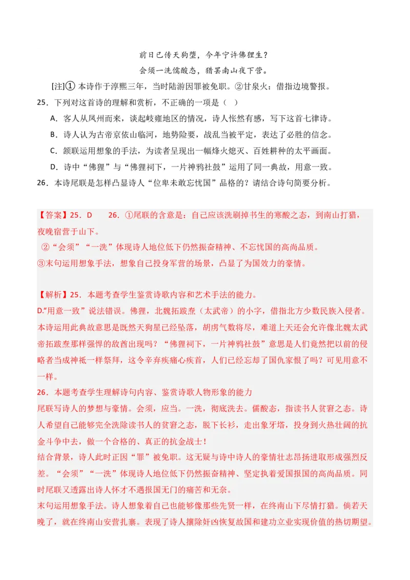 第1节古代诗歌常见题材-口袋书2024年高考语文一轮复习知识清单（全国通用）（解析版）_01高考语文_通用版（老高考）复习资料_2024年复习资料_第8章古代诗歌鉴赏