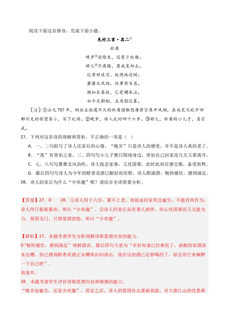 第1节古代诗歌常见题材-口袋书2024年高考语文一轮复习知识清单（全国通用）（解析版）_01高考语文_通用版（老高考）复习资料_2024年复习资料_第8章古代诗歌鉴赏