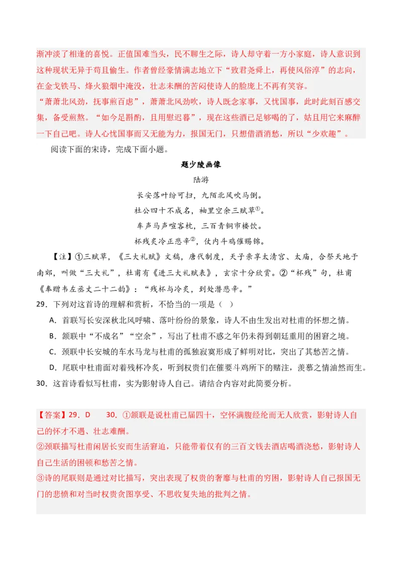 第1节古代诗歌常见题材-口袋书2024年高考语文一轮复习知识清单（全国通用）（解析版）_01高考语文_通用版（老高考）复习资料_2024年复习资料_第8章古代诗歌鉴赏