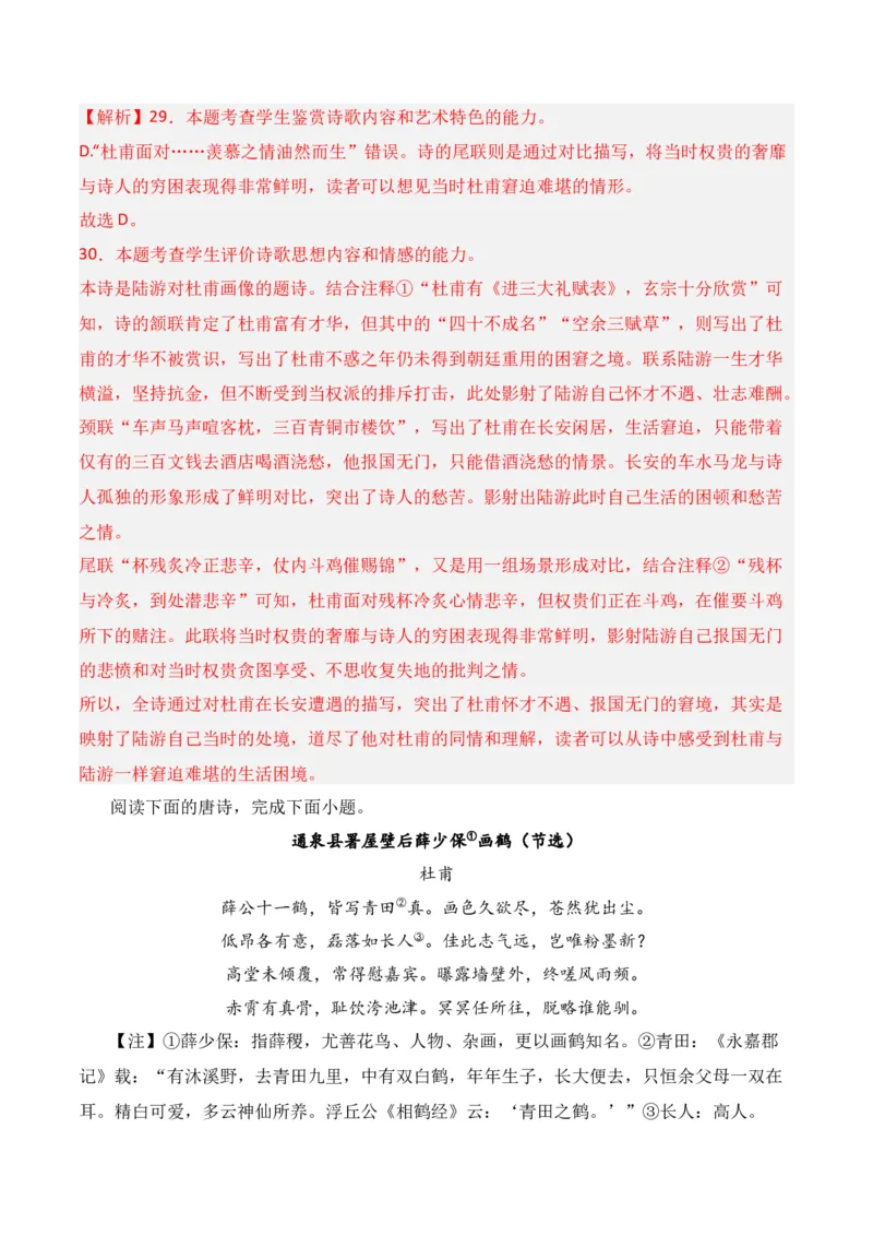 第1节古代诗歌常见题材-口袋书2024年高考语文一轮复习知识清单（全国通用）（解析版）_01高考语文_通用版（老高考）复习资料_2024年复习资料_第8章古代诗歌鉴赏