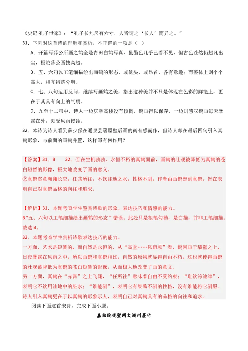 第1节古代诗歌常见题材-口袋书2024年高考语文一轮复习知识清单（全国通用）（解析版）_01高考语文_通用版（老高考）复习资料_2024年复习资料_第8章古代诗歌鉴赏