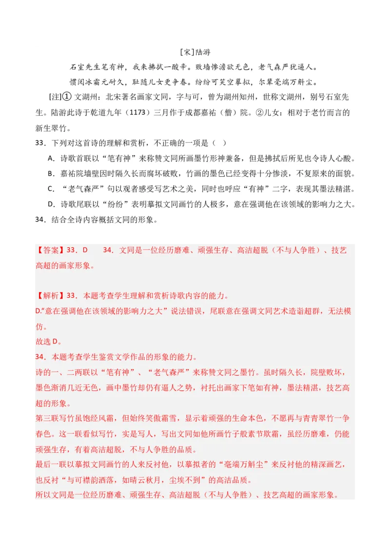 第1节古代诗歌常见题材-口袋书2024年高考语文一轮复习知识清单（全国通用）（解析版）_01高考语文_通用版（老高考）复习资料_2024年复习资料_第8章古代诗歌鉴赏