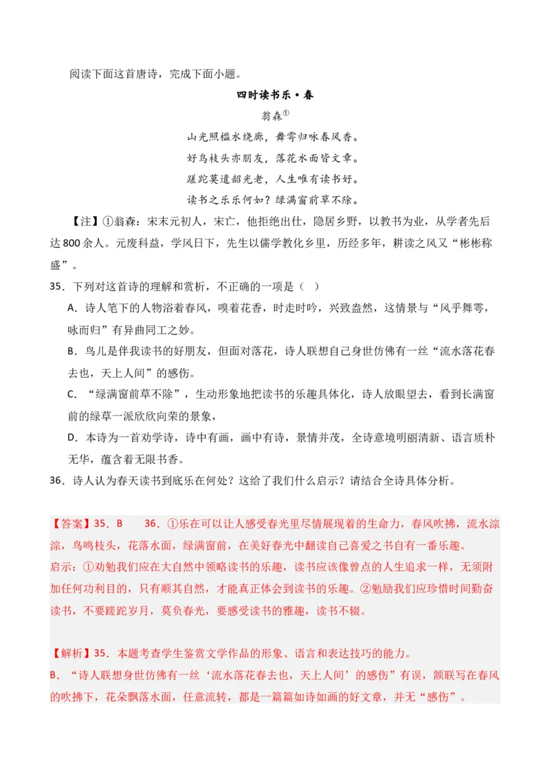 第1节古代诗歌常见题材-口袋书2024年高考语文一轮复习知识清单（全国通用）（解析版）_01高考语文_通用版（老高考）复习资料_2024年复习资料_第8章古代诗歌鉴赏