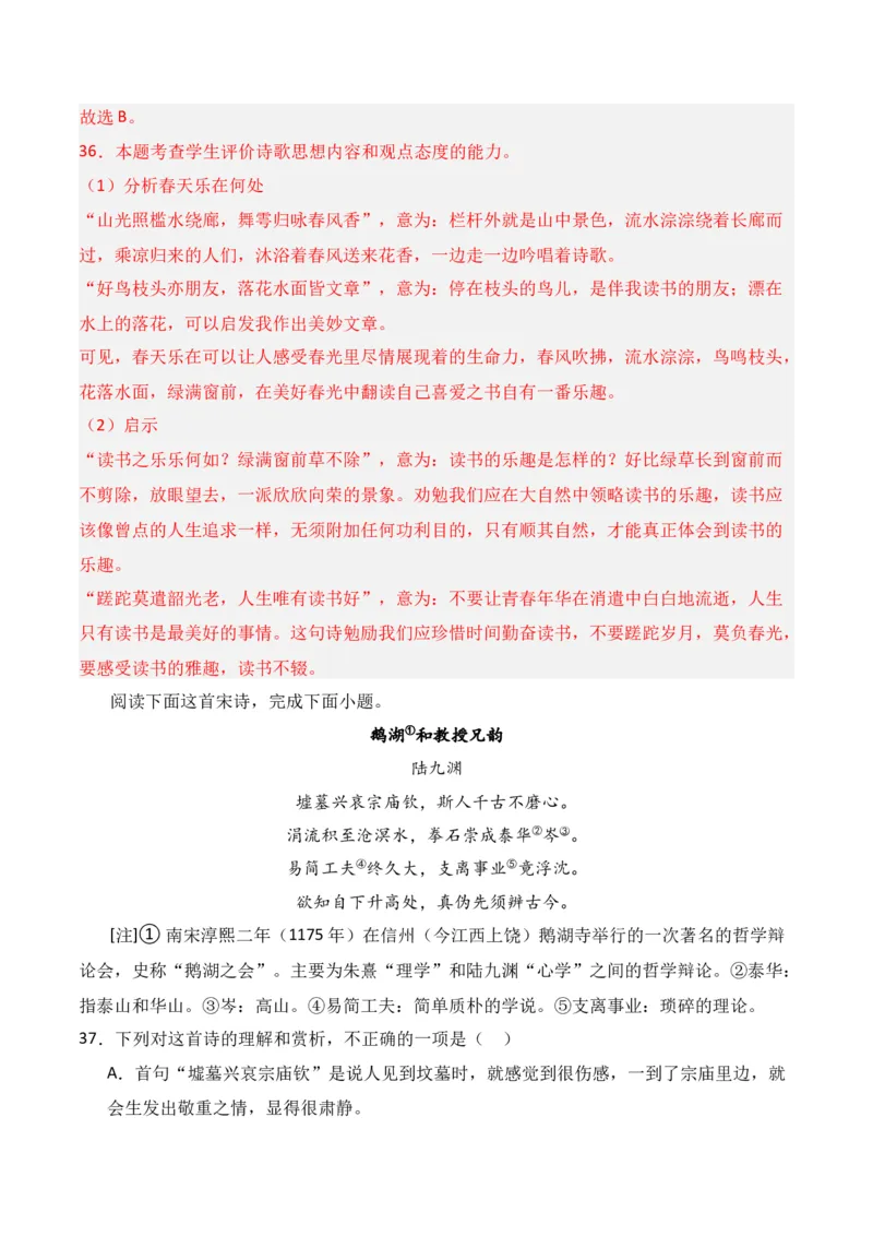 第1节古代诗歌常见题材-口袋书2024年高考语文一轮复习知识清单（全国通用）（解析版）_01高考语文_通用版（老高考）复习资料_2024年复习资料_第8章古代诗歌鉴赏