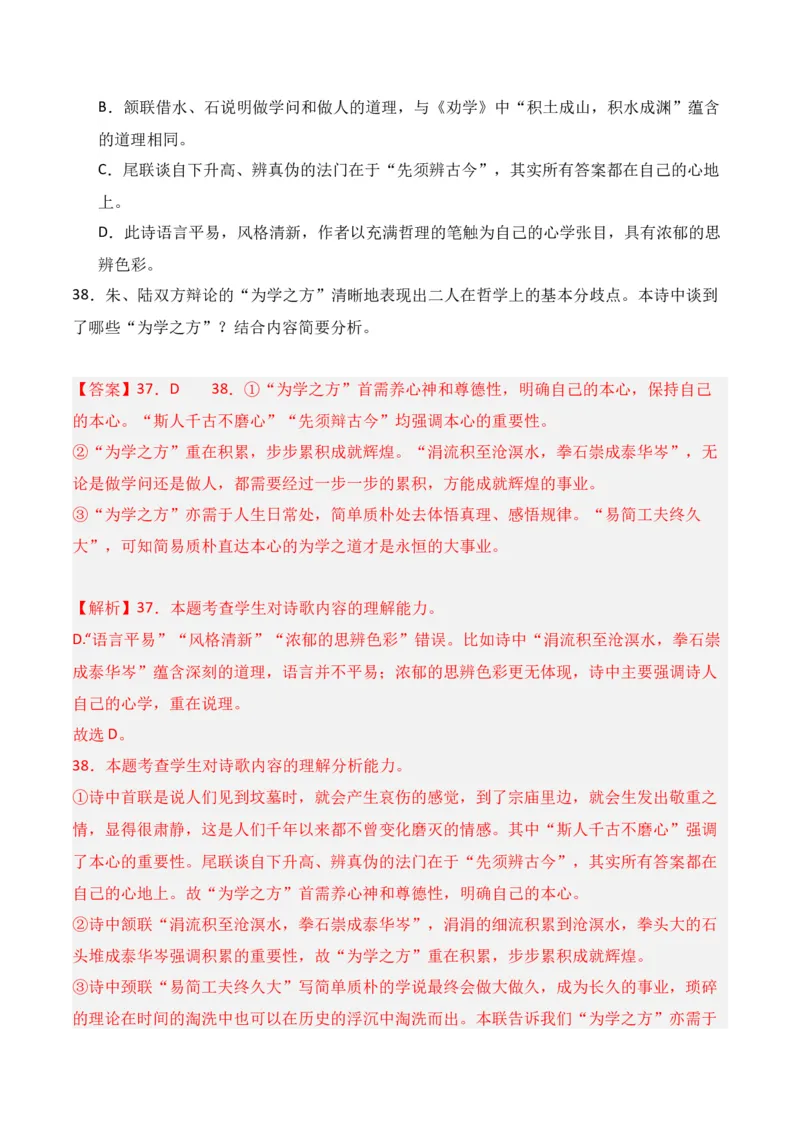 第1节古代诗歌常见题材-口袋书2024年高考语文一轮复习知识清单（全国通用）（解析版）_01高考语文_通用版（老高考）复习资料_2024年复习资料_第8章古代诗歌鉴赏