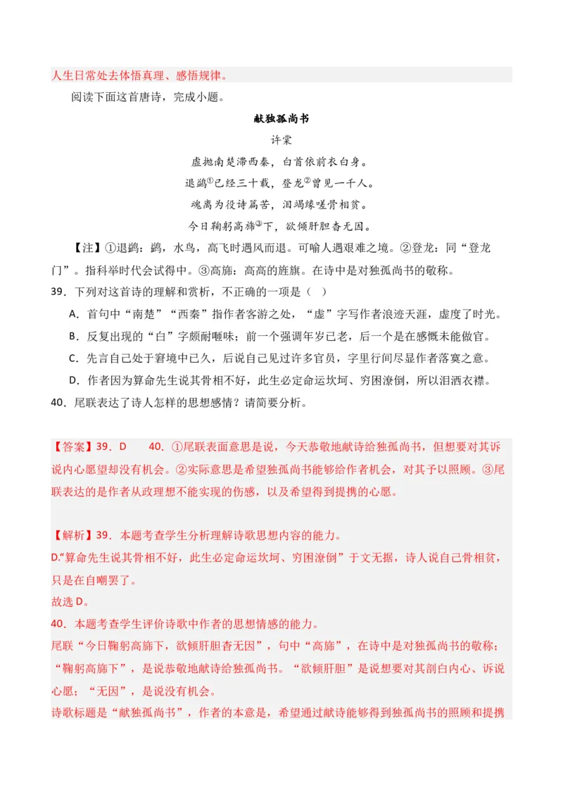 第1节古代诗歌常见题材-口袋书2024年高考语文一轮复习知识清单（全国通用）（解析版）_01高考语文_通用版（老高考）复习资料_2024年复习资料_第8章古代诗歌鉴赏