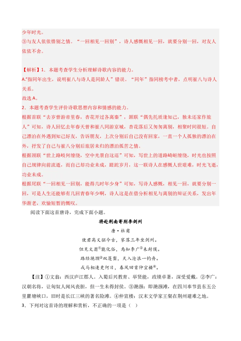 第1节古代诗歌常见题材-口袋书2024年高考语文一轮复习知识清单（全国通用）（解析版）_01高考语文_通用版（老高考）复习资料_2024年复习资料_第8章古代诗歌鉴赏