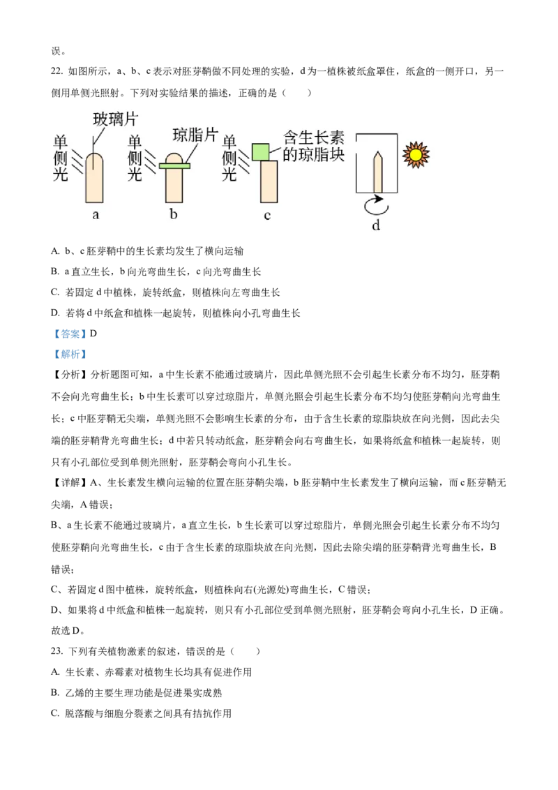 高二上学期期中生物试题（解析版）_高中九科知识点归纳。_人教版高中Word电子版试卷练习试题知识点全科_高中生物试卷习题_生物选修_选修1_人教版生物选修一期中测试（012份）_883
