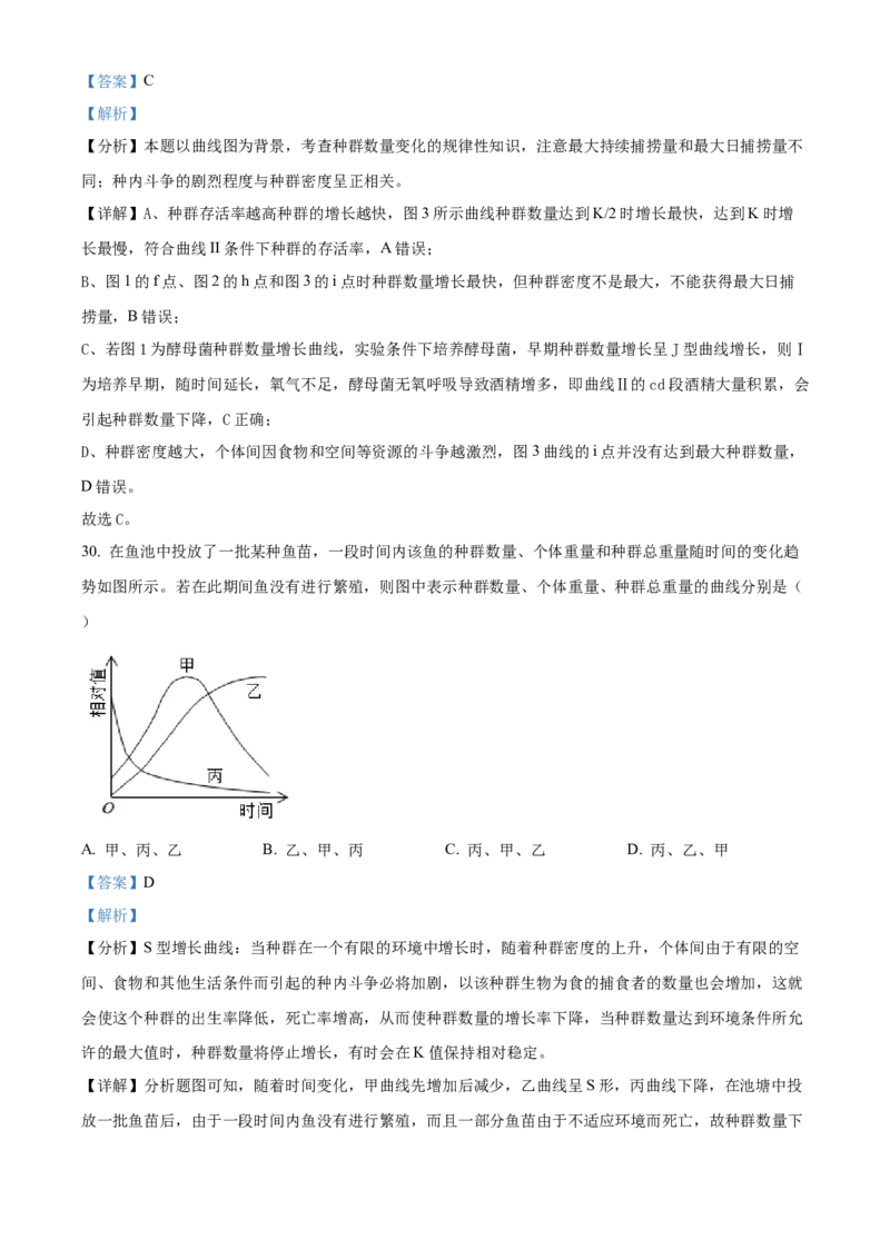 高二上学期期中生物试题（解析版）_高中九科知识点归纳。_人教版高中Word电子版试卷练习试题知识点全科_高中生物试卷习题_生物选修_选修1_人教版生物选修一期中测试（012份）_883