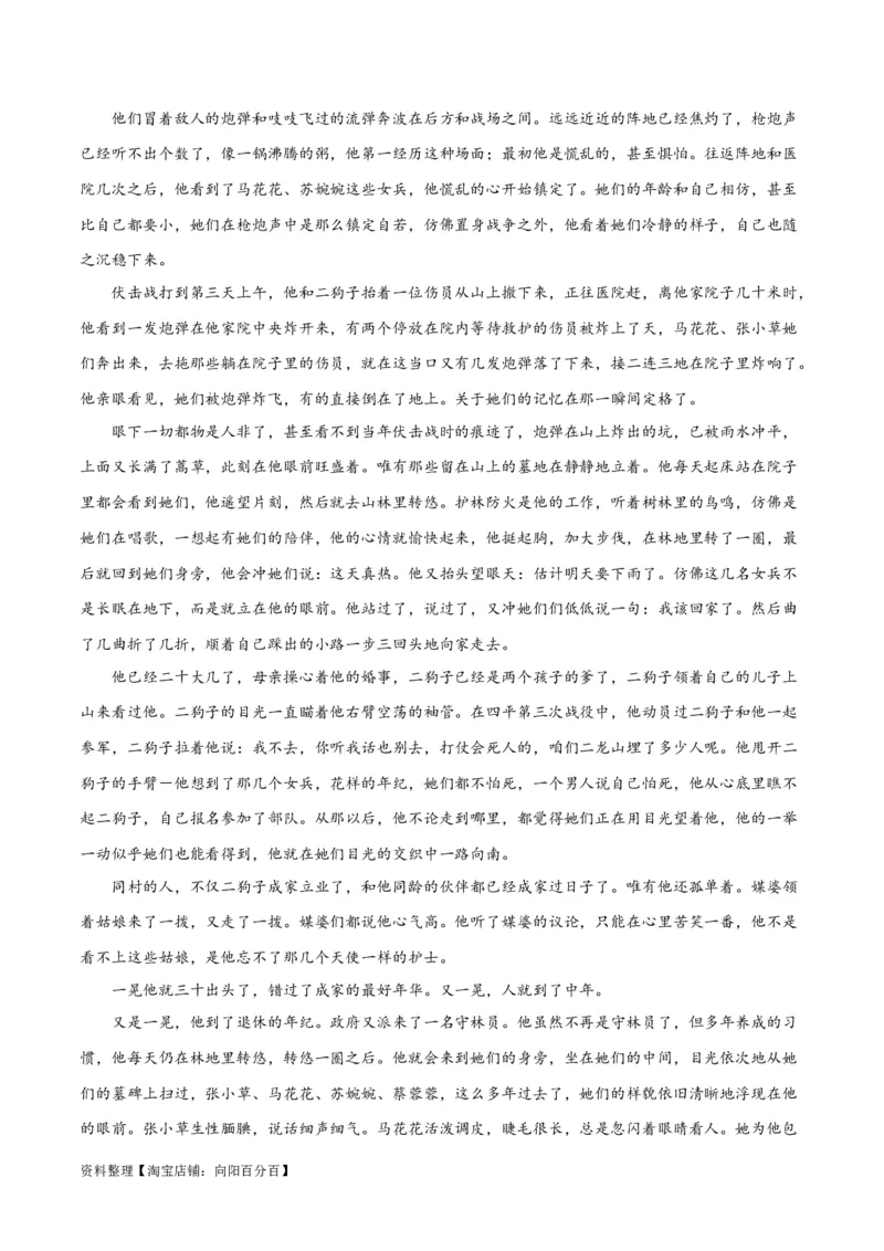 解密04文学类文本阅读小说之形象分析（分层训练）（解析版）_01高考语文_新高考复习资料_2024年新高考资料_二轮复习资料_分层训练_教师版（含答案解析）