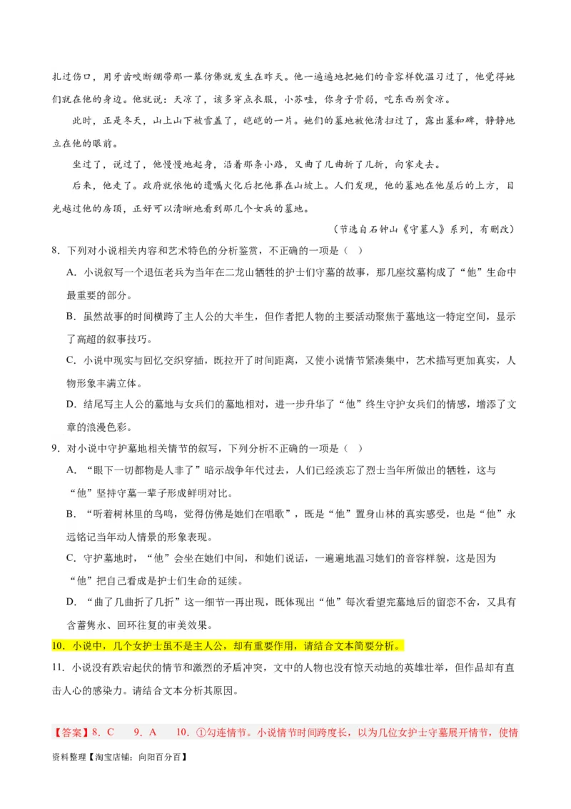 解密04文学类文本阅读小说之形象分析（分层训练）（解析版）_01高考语文_新高考复习资料_2024年新高考资料_二轮复习资料_分层训练_教师版（含答案解析）