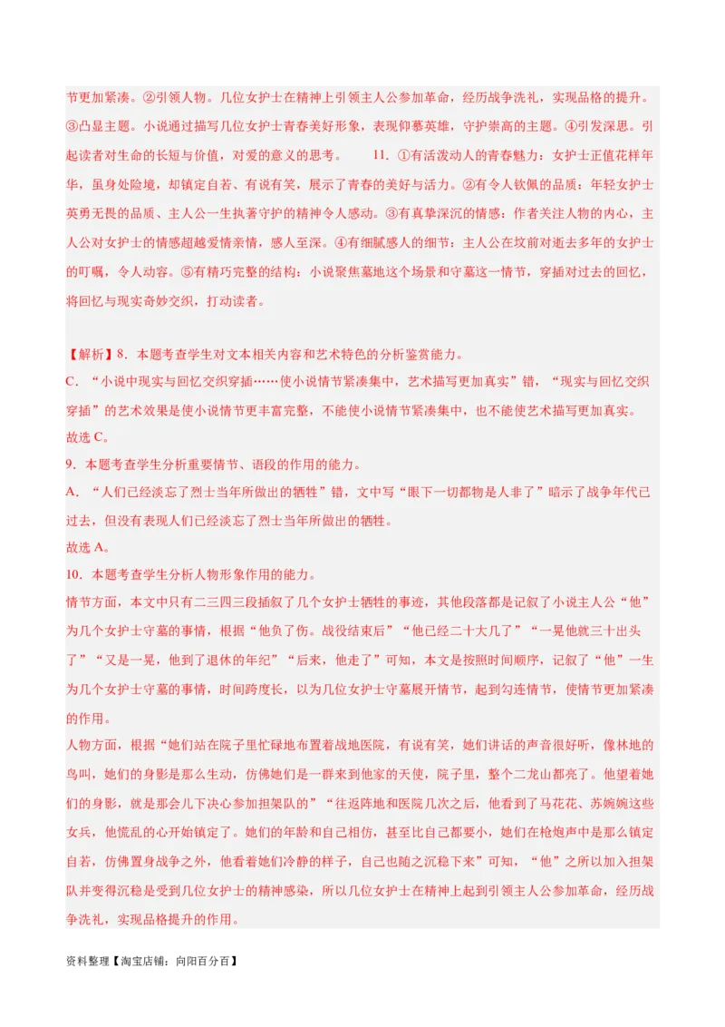 解密04文学类文本阅读小说之形象分析（分层训练）（解析版）_01高考语文_新高考复习资料_2024年新高考资料_二轮复习资料_分层训练_教师版（含答案解析）