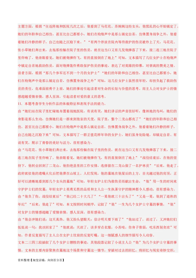 解密04文学类文本阅读小说之形象分析（分层训练）（解析版）_01高考语文_新高考复习资料_2024年新高考资料_二轮复习资料_分层训练_教师版（含答案解析）