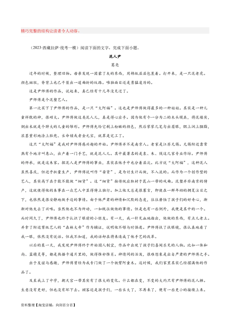 解密04文学类文本阅读小说之形象分析（分层训练）（解析版）_01高考语文_新高考复习资料_2024年新高考资料_二轮复习资料_分层训练_教师版（含答案解析）