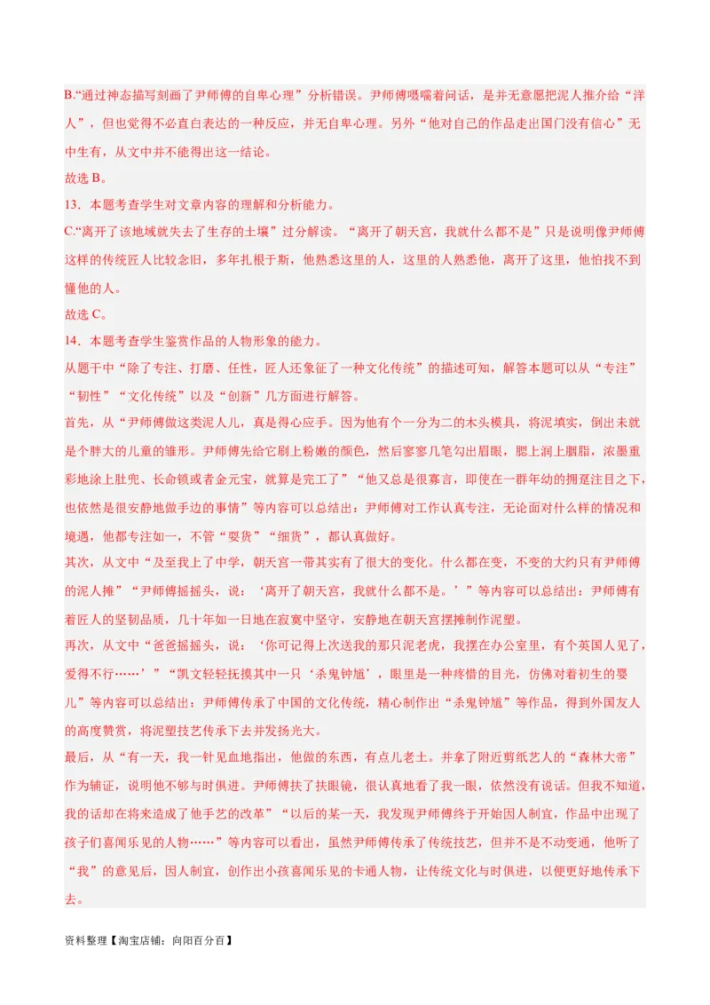 解密04文学类文本阅读小说之形象分析（分层训练）（解析版）_01高考语文_新高考复习资料_2024年新高考资料_二轮复习资料_分层训练_教师版（含答案解析）