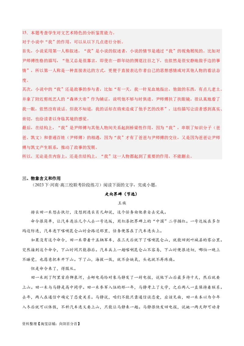 解密04文学类文本阅读小说之形象分析（分层训练）（解析版）_01高考语文_新高考复习资料_2024年新高考资料_二轮复习资料_分层训练_教师版（含答案解析）