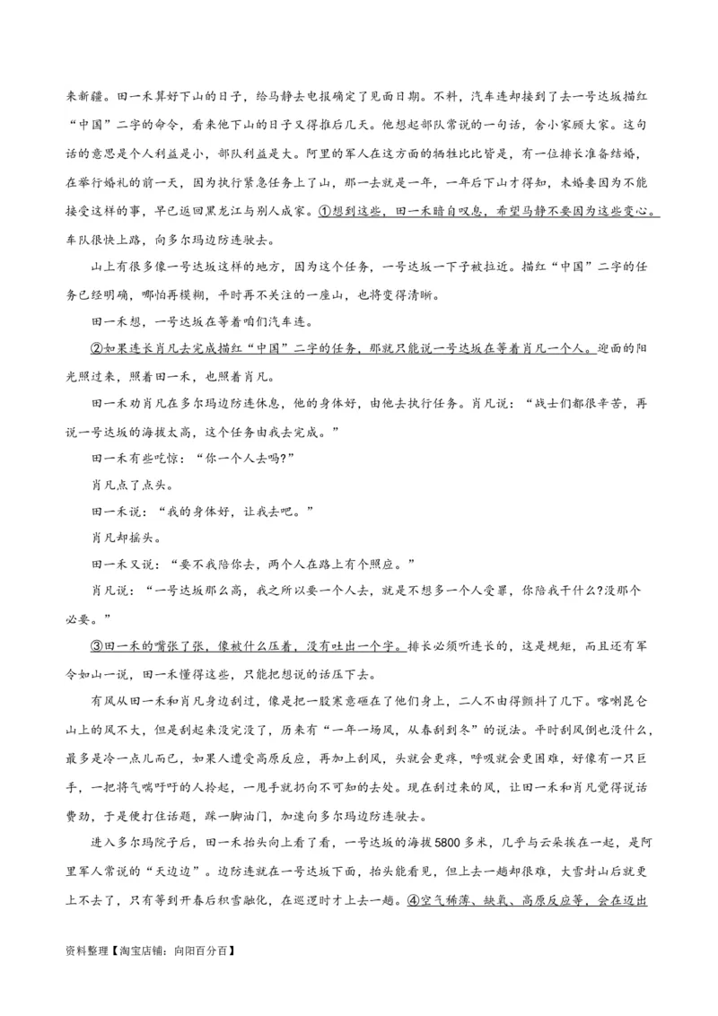 解密04文学类文本阅读小说之形象分析（分层训练）（解析版）_01高考语文_新高考复习资料_2024年新高考资料_二轮复习资料_分层训练_教师版（含答案解析）