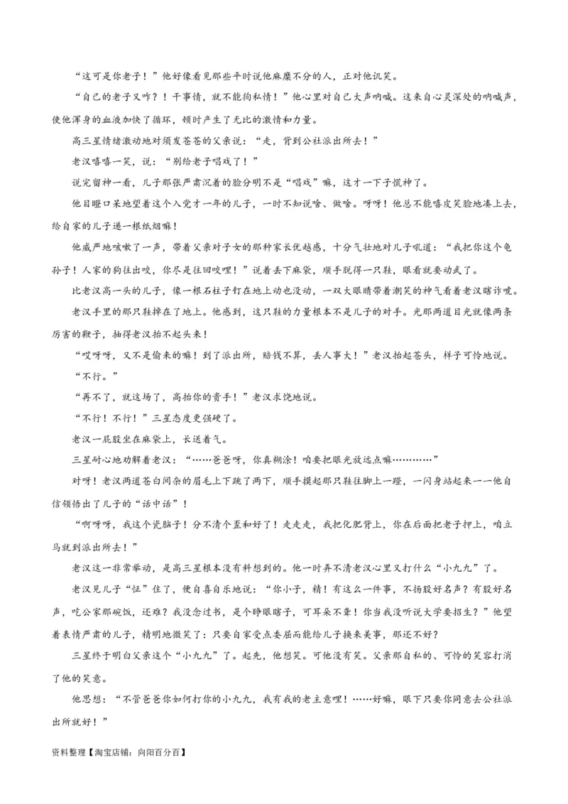 解密04文学类文本阅读小说之形象分析（分层训练）（解析版）_01高考语文_新高考复习资料_2024年新高考资料_二轮复习资料_分层训练_教师版（含答案解析）