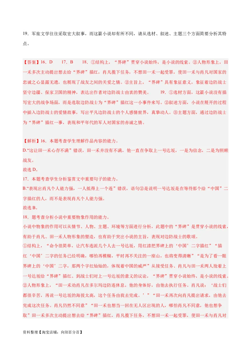 解密04文学类文本阅读小说之形象分析（分层训练）（解析版）_01高考语文_新高考复习资料_2024年新高考资料_二轮复习资料_分层训练_教师版（含答案解析）