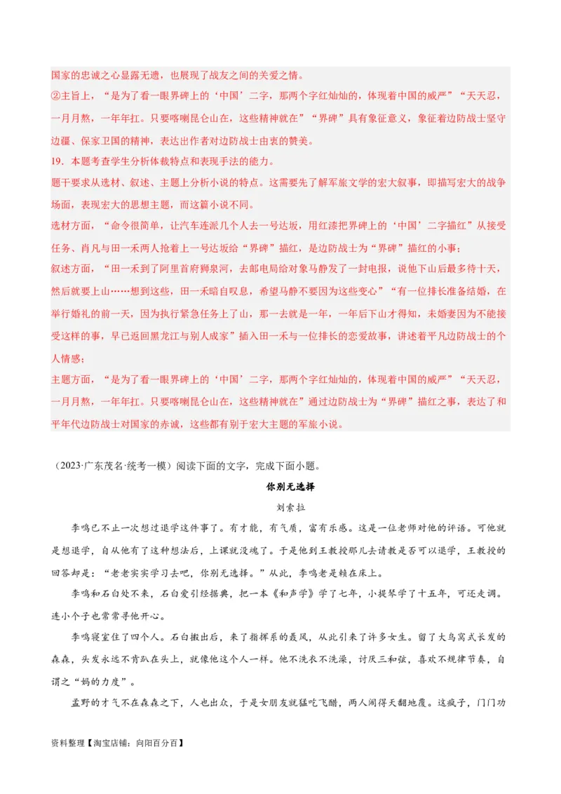 解密04文学类文本阅读小说之形象分析（分层训练）（解析版）_01高考语文_新高考复习资料_2024年新高考资料_二轮复习资料_分层训练_教师版（含答案解析）