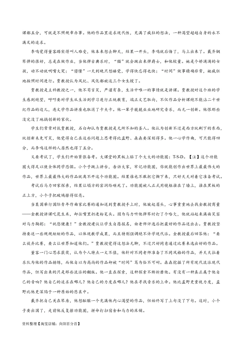 解密04文学类文本阅读小说之形象分析（分层训练）（解析版）_01高考语文_新高考复习资料_2024年新高考资料_二轮复习资料_分层训练_教师版（含答案解析）