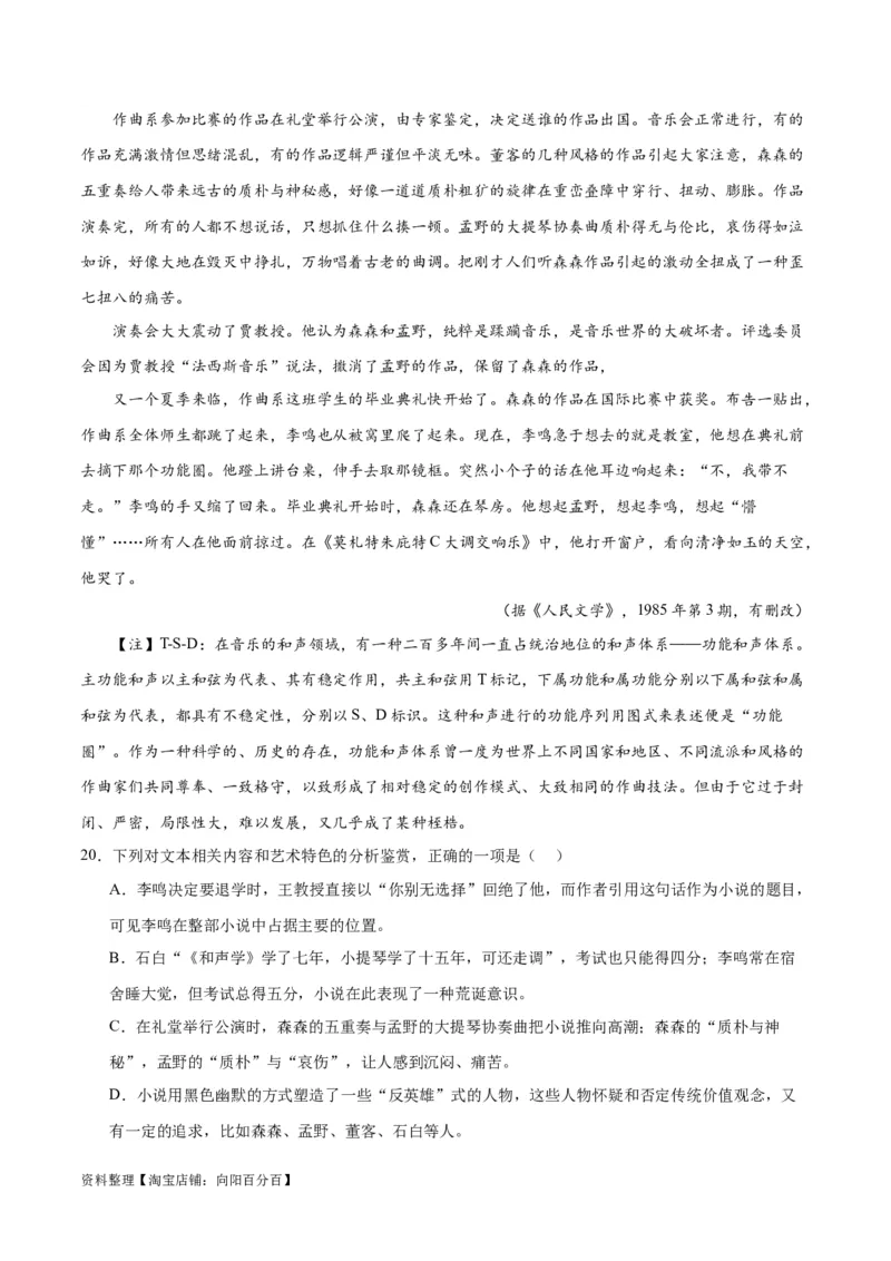 解密04文学类文本阅读小说之形象分析（分层训练）（解析版）_01高考语文_新高考复习资料_2024年新高考资料_二轮复习资料_分层训练_教师版（含答案解析）