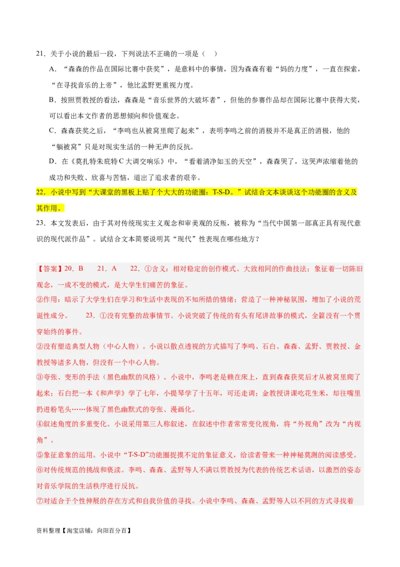 解密04文学类文本阅读小说之形象分析（分层训练）（解析版）_01高考语文_新高考复习资料_2024年新高考资料_二轮复习资料_分层训练_教师版（含答案解析）