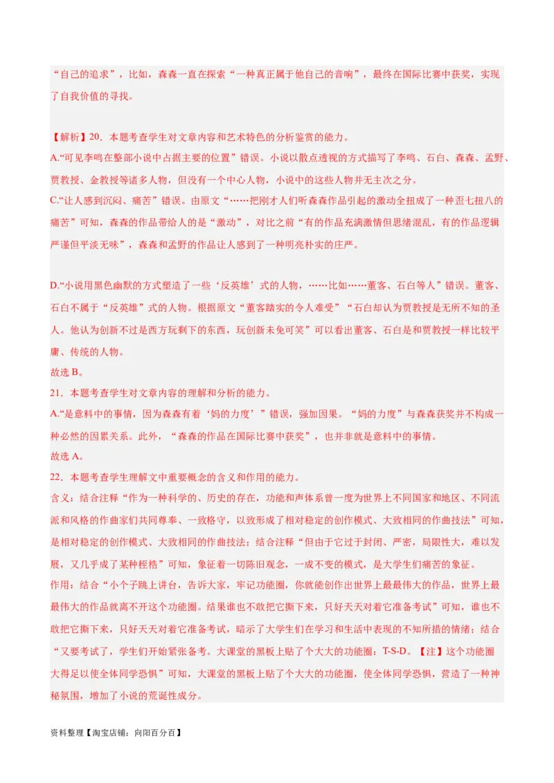 解密04文学类文本阅读小说之形象分析（分层训练）（解析版）_01高考语文_新高考复习资料_2024年新高考资料_二轮复习资料_分层训练_教师版（含答案解析）