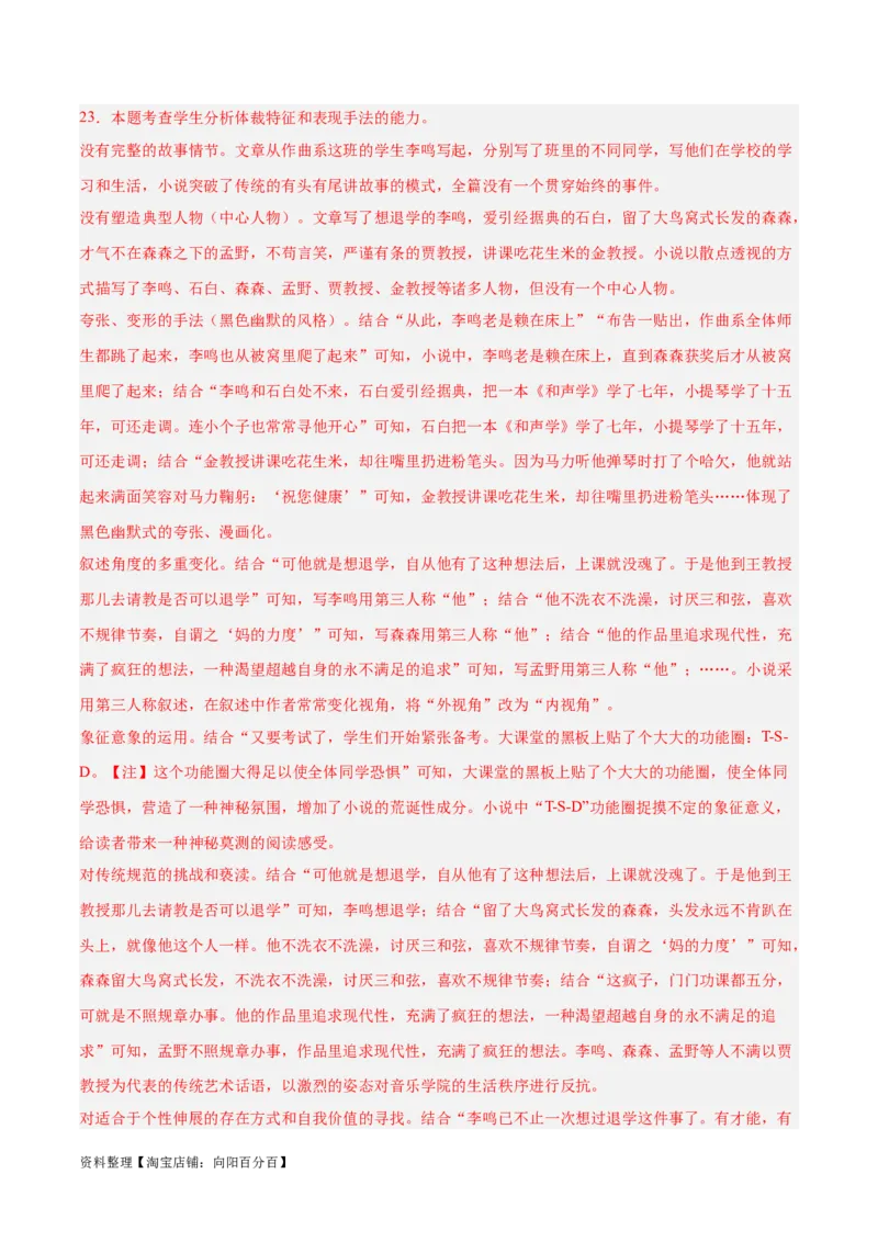 解密04文学类文本阅读小说之形象分析（分层训练）（解析版）_01高考语文_新高考复习资料_2024年新高考资料_二轮复习资料_分层训练_教师版（含答案解析）