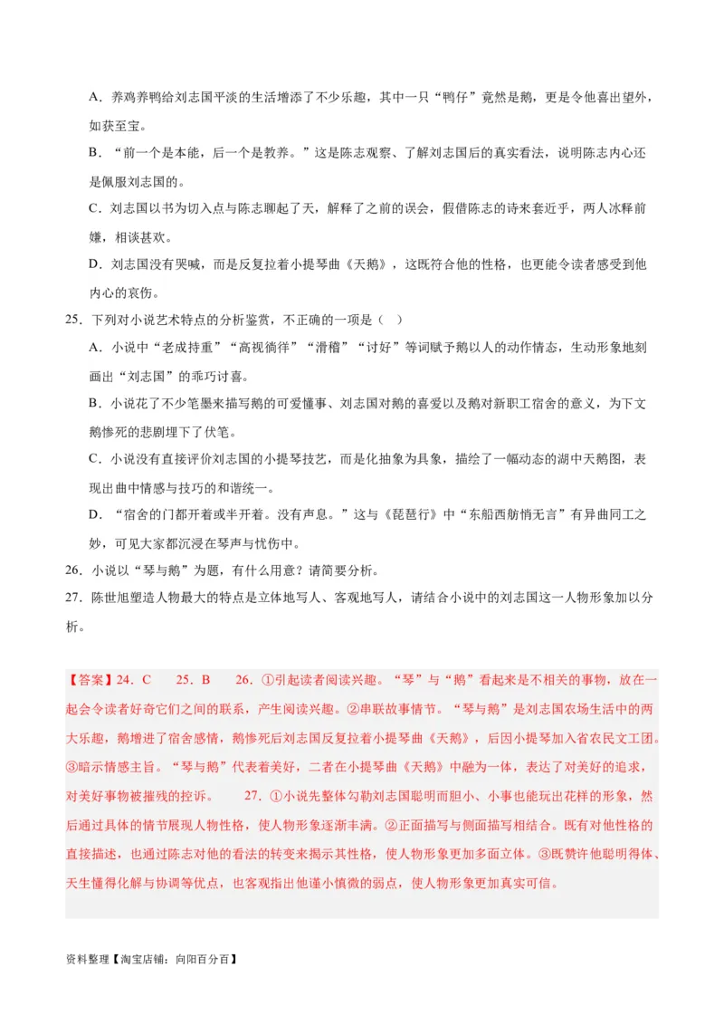 解密04文学类文本阅读小说之形象分析（分层训练）（解析版）_01高考语文_新高考复习资料_2024年新高考资料_二轮复习资料_分层训练_教师版（含答案解析）