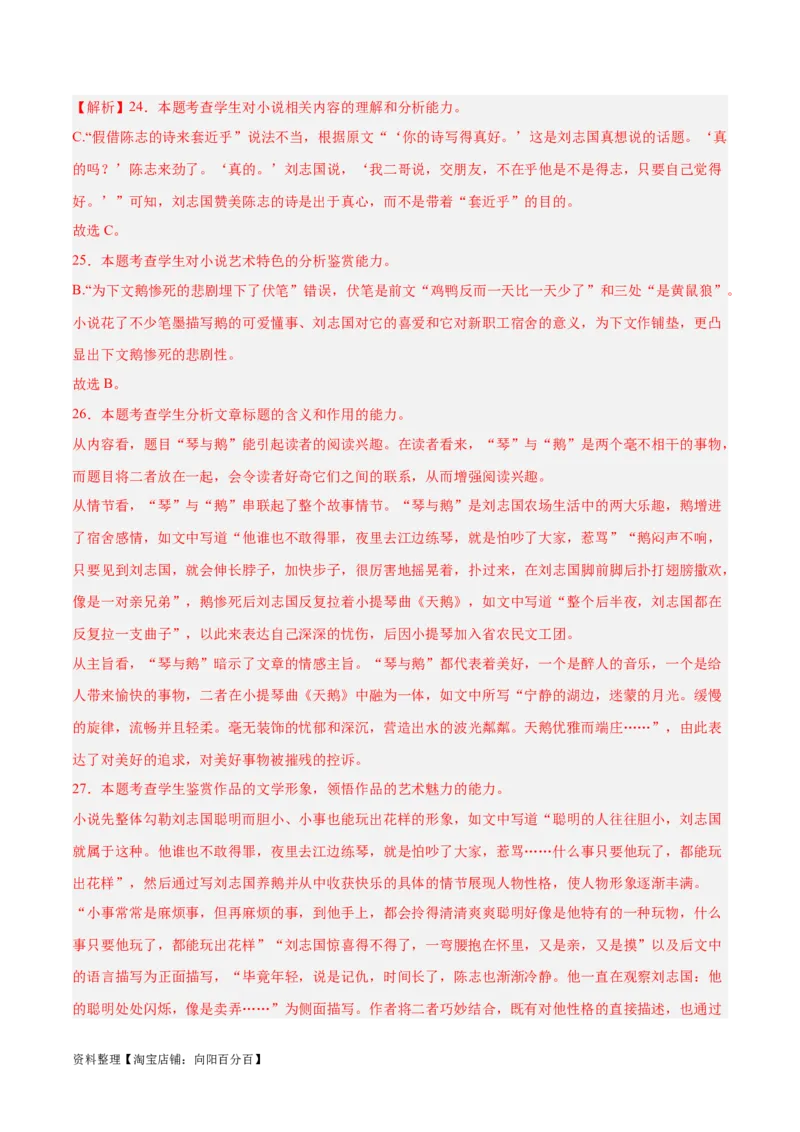 解密04文学类文本阅读小说之形象分析（分层训练）（解析版）_01高考语文_新高考复习资料_2024年新高考资料_二轮复习资料_分层训练_教师版（含答案解析）