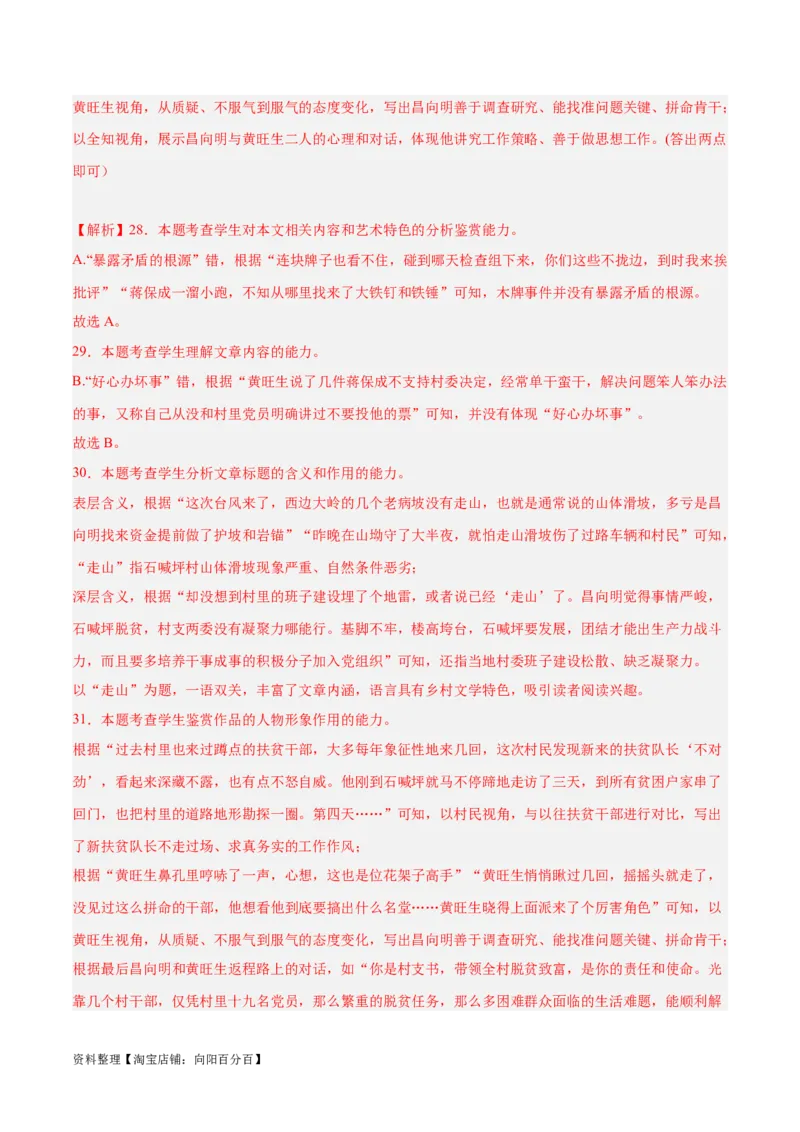 解密04文学类文本阅读小说之形象分析（分层训练）（解析版）_01高考语文_新高考复习资料_2024年新高考资料_二轮复习资料_分层训练_教师版（含答案解析）