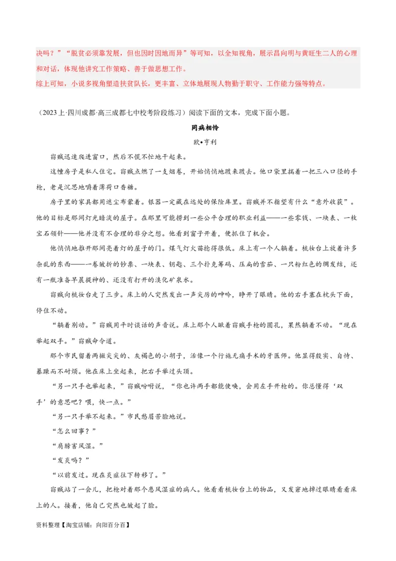 解密04文学类文本阅读小说之形象分析（分层训练）（解析版）_01高考语文_新高考复习资料_2024年新高考资料_二轮复习资料_分层训练_教师版（含答案解析）