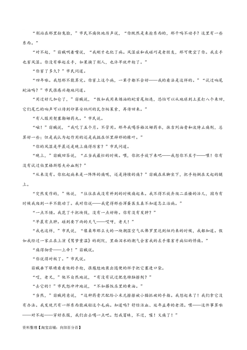 解密04文学类文本阅读小说之形象分析（分层训练）（解析版）_01高考语文_新高考复习资料_2024年新高考资料_二轮复习资料_分层训练_教师版（含答案解析）