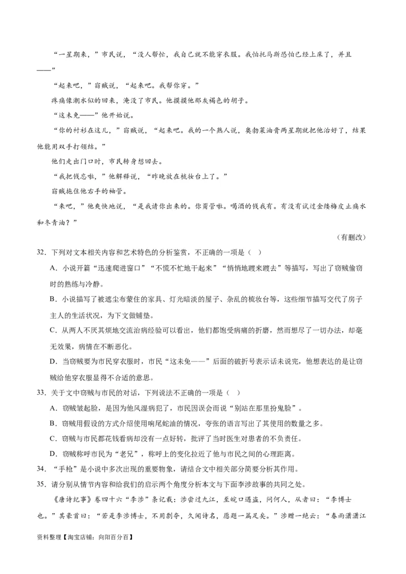 解密04文学类文本阅读小说之形象分析（分层训练）（解析版）_01高考语文_新高考复习资料_2024年新高考资料_二轮复习资料_分层训练_教师版（含答案解析）