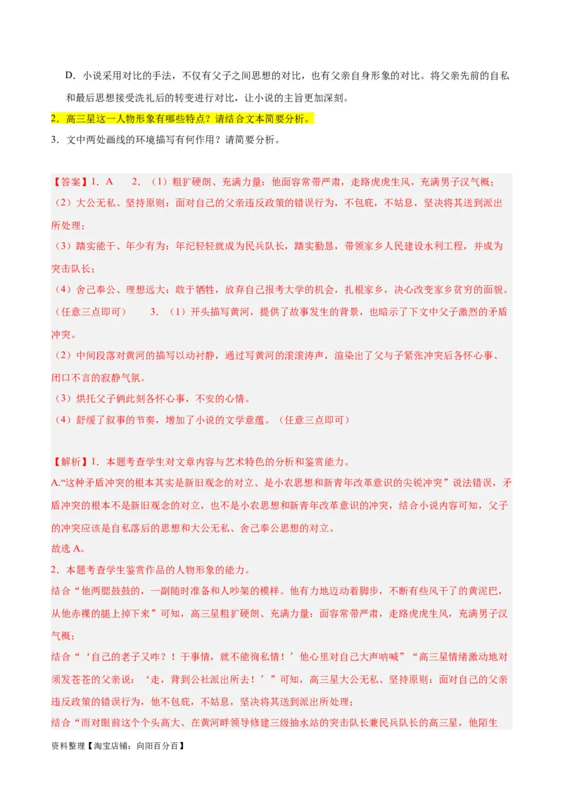 解密04文学类文本阅读小说之形象分析（分层训练）（解析版）_01高考语文_新高考复习资料_2024年新高考资料_二轮复习资料_分层训练_教师版（含答案解析）