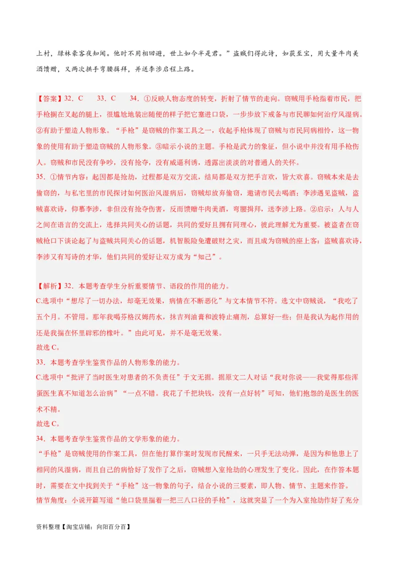 解密04文学类文本阅读小说之形象分析（分层训练）（解析版）_01高考语文_新高考复习资料_2024年新高考资料_二轮复习资料_分层训练_教师版（含答案解析）