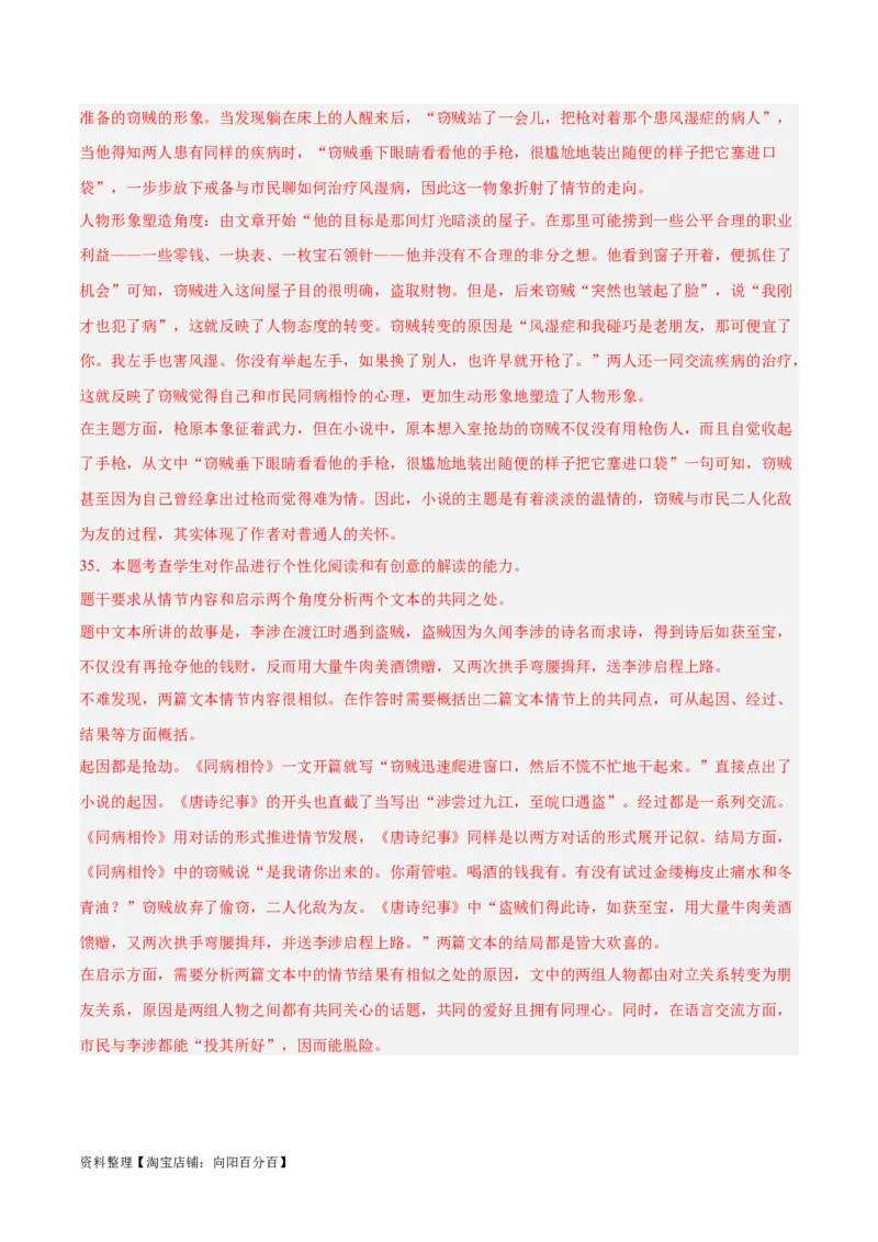 解密04文学类文本阅读小说之形象分析（分层训练）（解析版）_01高考语文_新高考复习资料_2024年新高考资料_二轮复习资料_分层训练_教师版（含答案解析）