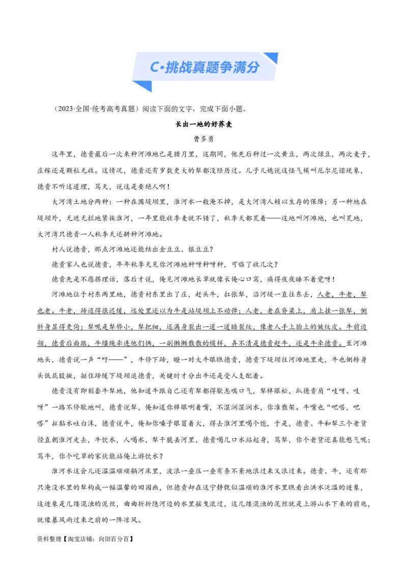 解密04文学类文本阅读小说之形象分析（分层训练）（解析版）_01高考语文_新高考复习资料_2024年新高考资料_二轮复习资料_分层训练_教师版（含答案解析）