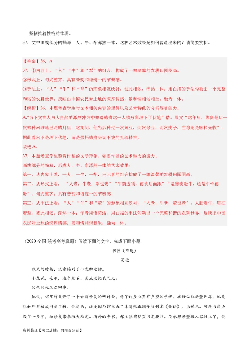 解密04文学类文本阅读小说之形象分析（分层训练）（解析版）_01高考语文_新高考复习资料_2024年新高考资料_二轮复习资料_分层训练_教师版（含答案解析）