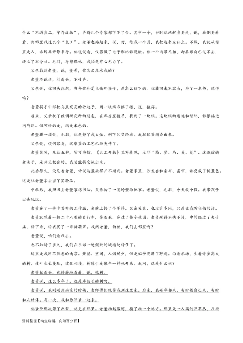 解密04文学类文本阅读小说之形象分析（分层训练）（解析版）_01高考语文_新高考复习资料_2024年新高考资料_二轮复习资料_分层训练_教师版（含答案解析）