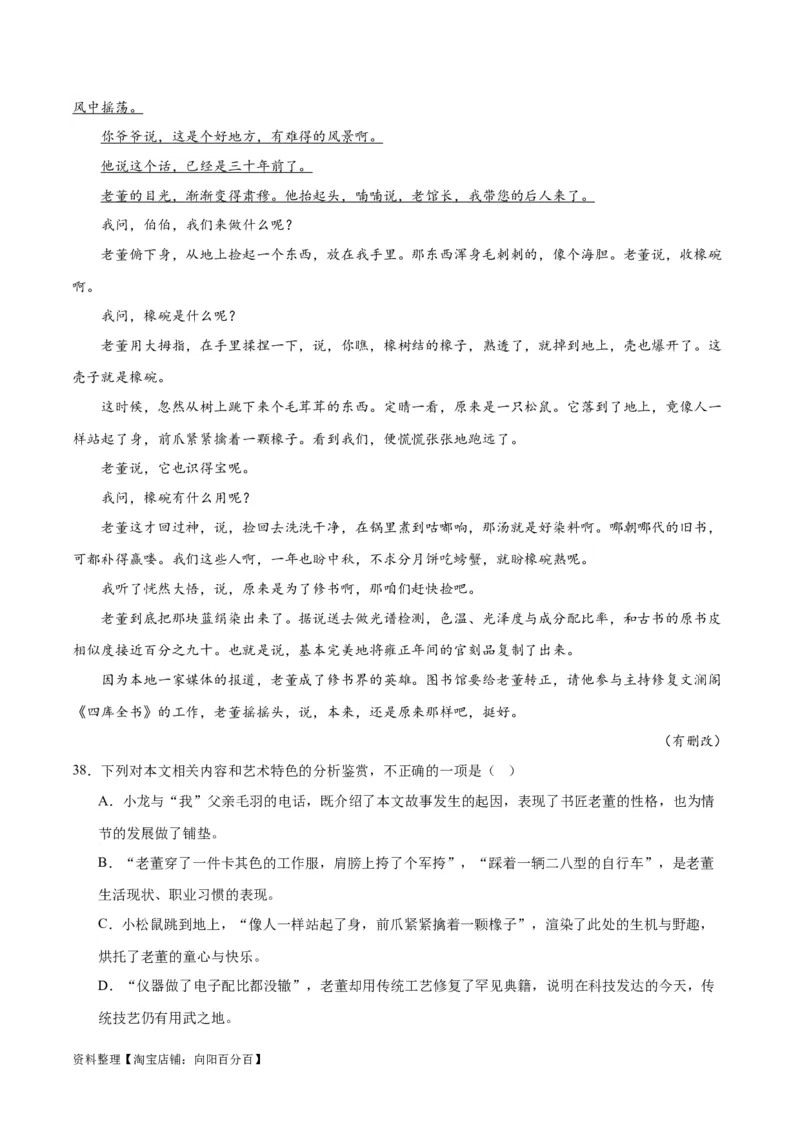 解密04文学类文本阅读小说之形象分析（分层训练）（解析版）_01高考语文_新高考复习资料_2024年新高考资料_二轮复习资料_分层训练_教师版（含答案解析）