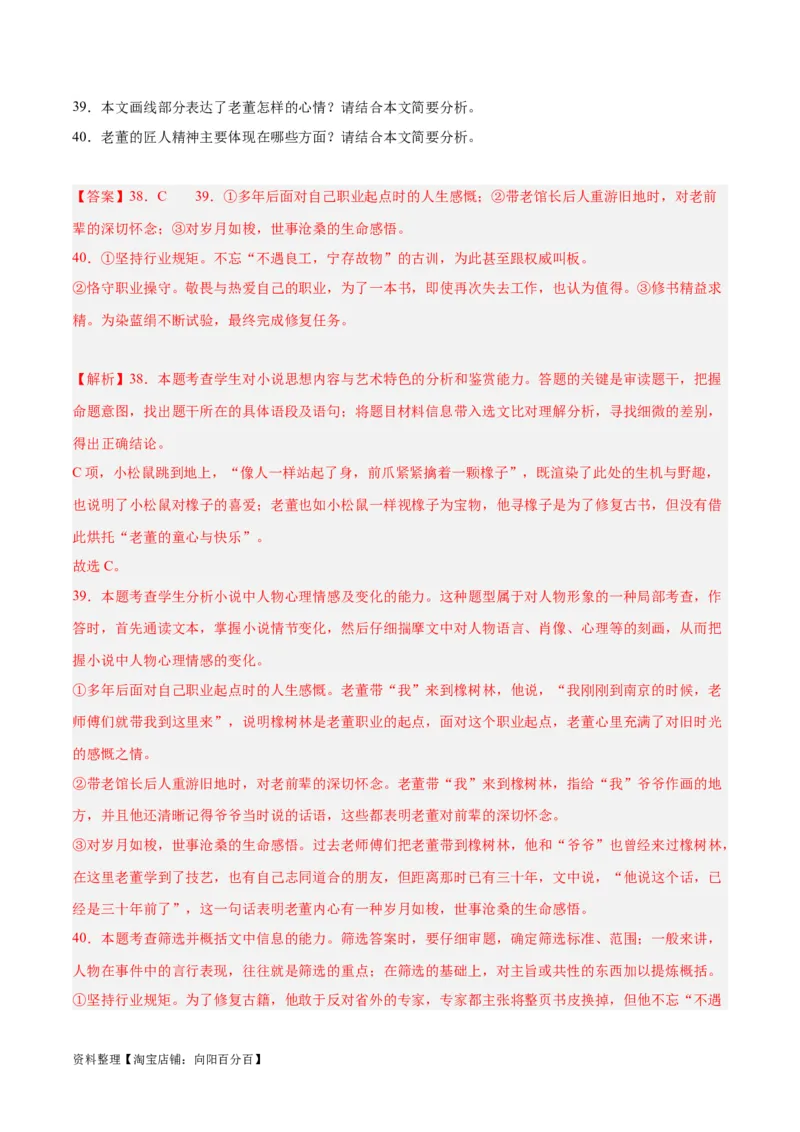 解密04文学类文本阅读小说之形象分析（分层训练）（解析版）_01高考语文_新高考复习资料_2024年新高考资料_二轮复习资料_分层训练_教师版（含答案解析）