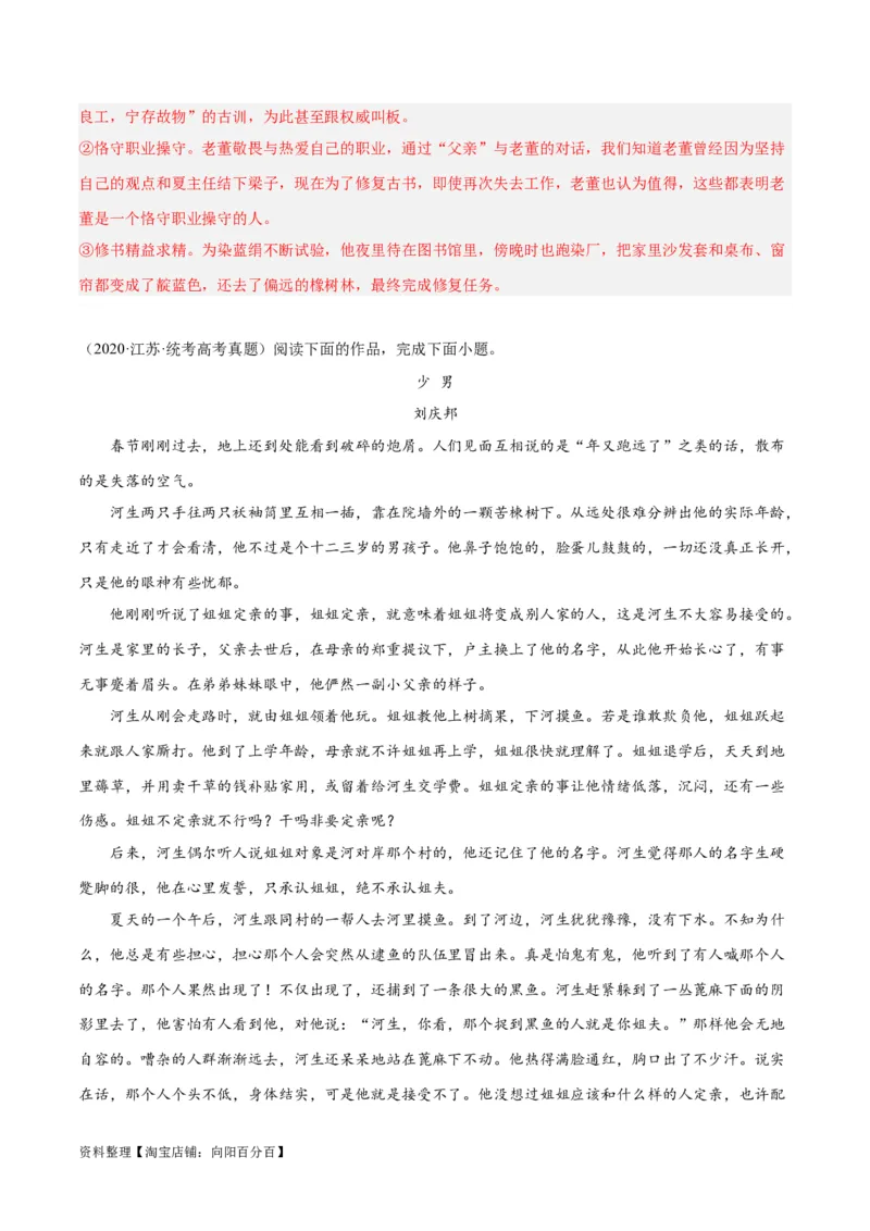 解密04文学类文本阅读小说之形象分析（分层训练）（解析版）_01高考语文_新高考复习资料_2024年新高考资料_二轮复习资料_分层训练_教师版（含答案解析）