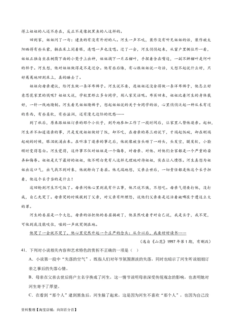 解密04文学类文本阅读小说之形象分析（分层训练）（解析版）_01高考语文_新高考复习资料_2024年新高考资料_二轮复习资料_分层训练_教师版（含答案解析）