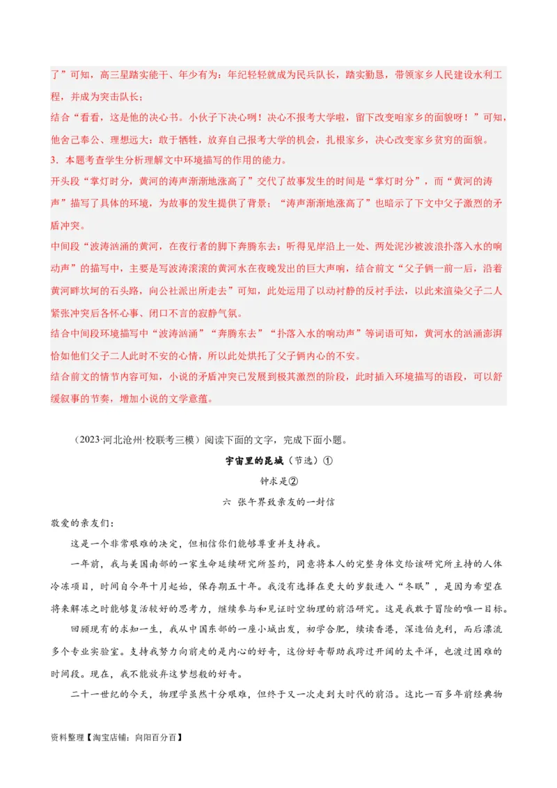 解密04文学类文本阅读小说之形象分析（分层训练）（解析版）_01高考语文_新高考复习资料_2024年新高考资料_二轮复习资料_分层训练_教师版（含答案解析）