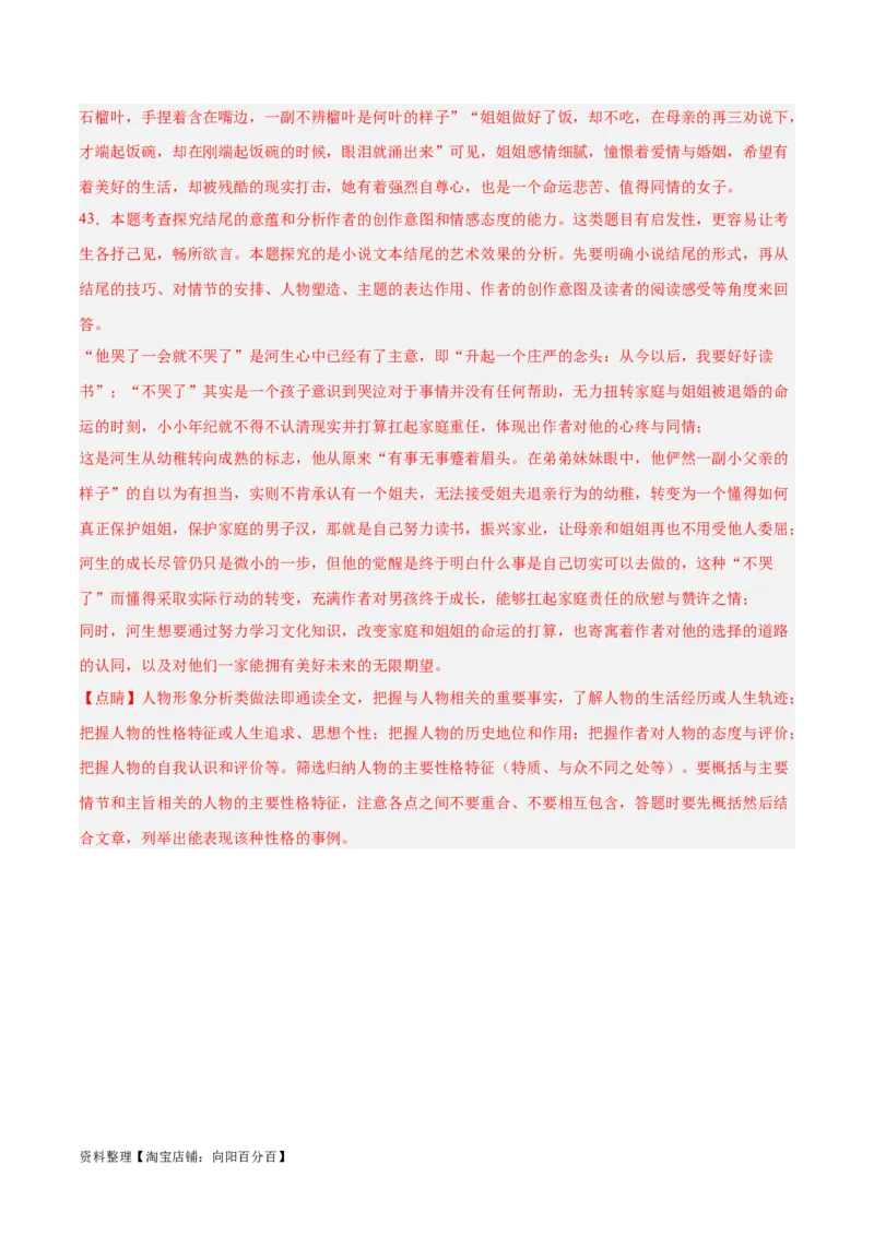 解密04文学类文本阅读小说之形象分析（分层训练）（解析版）_01高考语文_新高考复习资料_2024年新高考资料_二轮复习资料_分层训练_教师版（含答案解析）